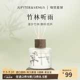 Jupiter & Venus竹林听雨藤条香薰室内家用无火香氛生日礼物结婚伴手礼送朋友闺蜜