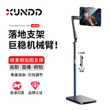 XUNDD讯迪【可旋转伸缩折叠】平板手机支架落地直播机械臂俯拍ipad学习追剧卧室宿舍床头金属懒人支撑架 【黑色1.55-1.6米】涡轮自锁支架·三轴折叠 适用4至13英寸手机/平板