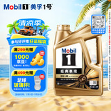 美孚（Mobil）全合成汽机油0W-40 SP级4L美孚金美经典表现汽车保养京东养车自营