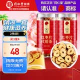 同仁堂品牌北京同仁堂去核红枣片300g新疆产泡水喝无核滋补可打豆浆煮茶