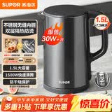苏泊尔（SUPOR）电水壶 热水壶电热水壶1.5L小容量 304不锈钢双层防烫全钢无缝开水壶 SW-15J626