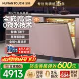 HUMANTOUCH【22套新品】慧曼无菌舱洗碗机嵌入式i3pro定制面板惠曼溢彩大容里家用全自动17套消毒烘干一体机 【升级款】17套160L高定DIY面板I3pro