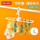 JEKO&JEKO折叠旅行晾衣架晾袜子夹便携式旅游内衣内裤架