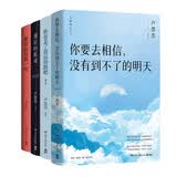 卢思浩作品4册你也走了很远的路吧2022+漫长的旅途+黎明前的那一夜+你要去相信没有到不了的明天2024小说治愈青春言情畅销书七夕礼物温暖必读治愈书籍青春小说治愈系书籍开学季