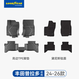 固特异（Goodyear）tpe汽车脚垫适用丰田普拉多配件内饰高边环保无异味脚垫黛尼斯
