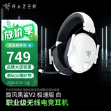 雷蛇（Razer） LPL职业选手力荐耳机旋风黑鲨v2头戴式游戏电竞耳麦USB麦克风7.1环绕声电脑吃鸡 旋风黑鲨v2极速版 白（2.4G+蓝牙 全平台）