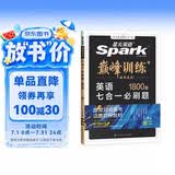 2026新版星火英语巅峰训练七合一必刷题高二（新高考专用）2026新版英语专项练习高考真题新高考英语阅读理解语法填空完形填空七选五听力读后续写作文必刷题真题