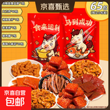 【零食大礼包】休闲零食小吃辣条麻花素肉大刀肉网红追剧解馋 65包零食大礼包