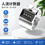 伯惠达计数器手动机械点数器人流量客流记数器手按四位数记数器
