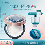 花西子空气散粉定妆蜜粉01肤若雪8.5g 持妆修容补妆生日礼物