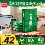 天章 （TANGO）A4打印纸80g250张*4包新绿天章【豪华品质款】整箱1000张双面打印复印纸 纸张洁白家庭企业办公