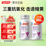 汤臣倍健葡萄籽维生素C加E片 90片 含原花青素抗氧化含vcve女士非胶囊 葡萄籽90粒*2瓶