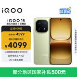vivo iQOO 15 12GB+256GB旷野 第五代骁龙8至尊版 2K 三星珠峰屏 国家补贴 iqoo15游戏电竞手机
