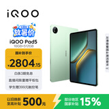 iQOO Pad5 16GB+512GB 曼岛 国家补贴15% 12.1英寸游戏电竞大屏 蓝晶×天玑9300+ 平板电脑 vivo