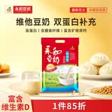 永和豆浆维他型豆奶粉510g 30g*17小包含多种维生素 高蛋白 冲泡即食
