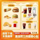 麦当劳双层吉士麦香鱼三件套随心配兑换券高达吉士双牛堡双吉汉堡薯条可乐团购套餐优惠券到店取餐 【三件套】随心配(含高达吉士双牛堡版)