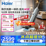 海尔含光H10洗擦一体机【AI双刷助力】洗地机超净泡沫洗吸拖洗一体自动清洗扫地机器人宠物吸毛