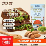 巧之恋迪拜纯可可巧克力榛子酱开心果酱巴旦木满馅料解馋开袋即食 巴旦木奶巧味十方格大板50g*1盒
