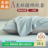 无印良品枕套枕罩一对A类纯棉家用全棉单人枕套枕芯套 安然蓝48*74cm