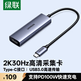 绿联HDMI视频采集卡4K高清输入 PD充电 MS2130适用Switch/PS5电脑手机平板相机游戏抖音直播 转Type-C 