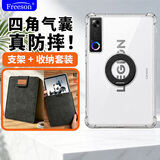 Freeson平板保护套+收纳包套装适用联想 拯救者Y700五代 8.8英寸平板电脑全包防撞外壳带旋转支架