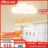 雷士（NVC）LED照明吸顶灯具高显卧室儿童全光谱创意童趣氛围健康护眼云朵
