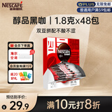 雀巢（Nestle）醇品速溶美式黑咖啡粉0糖*健身燃减防困48包*1.8g