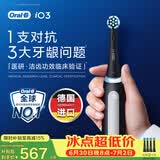 欧乐B德国进口成人智能电动牙刷iO3系专业护龈刷 刷头*4根源洁净牙龈呵护京东自营送礼赠（包装随机）