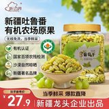 新边界【新疆吐鲁番特产】有机葡萄干400g高端免洗大颗粒无添加提子干