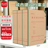优必利 A4城市建设档案盒 加厚牛皮纸档案文件盒 50mm城建资料盒 10只装 1855