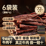火山牛超干牛肉干原味6袋耐嚼磨牙棒内蒙特产高蛋白独立包装零即食
