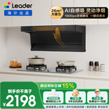统帅（Leader）海尔出品抽油烟机 懒人自清洁 顶侧三吸 26风量1000pa家用变频小黑翼9762+GE2烟灶套装