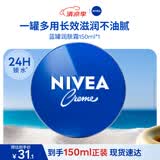 妮维雅（NIVEA）孙颖莎同款保湿小蓝罐润肤霜身体乳150ml精华护肤生日礼物女生