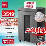 得力碎纸机二级国保7级保密单次8张60分钟大型强力办公室专用粉碎机30L可碎盘 9919
