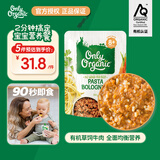 Only Organic新西兰原装进口奥莉有机蔬菜番茄牛肉意面辅食泥8月+170g