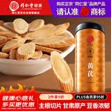 同仁堂品牌 正宗北京同仁堂黄芪300g黄芪非中药材大瓜子片泡水滋补养生