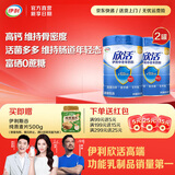 伊利欣活中老年人营养奶粉多维高钙 含40亿活性益生菌 礼品 【约64次量】享受人生新阶段800g*2