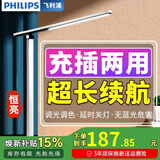 飞利浦（PHILIPS） 学生读写护眼台灯 可充电式充插两用led护眼灯 儿童阅读床头灯 【线】3000毫安+调光调色