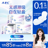 ABC亲柔立围KMS健康配方超薄透气加长夜用卫生巾京东自营420mm*9片