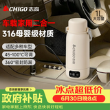 志高（CHIGO）车载烧水杯电热水壶便携式恒温杯旅行烧水壶婴儿冲奶保温杯1L大容量316不锈钢生日礼物