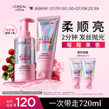 欧莱雅【宋雨琦同款】粉晶晶洗发水护发素440ml+200ml 柔顺改善毛躁受损