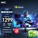 HKC 27英寸2K高清300Hz硬件低蓝光1500R曲面HVA快速液晶HDR400电竞游戏HDMI2.1电脑显示器猎鹰SG27QEC