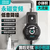 四季沐歌（MICOE）增压泵家用全自动热水器洗澡加压泵自来水管道泵太阳能变频花洒泵