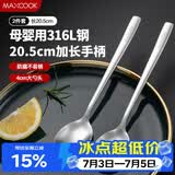 美厨（MAXCOOK）316L不锈钢汤勺汤匙 加大勺子圆底餐勺饭勺调羹 2件套MCGC8475