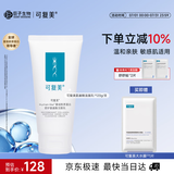 可复美【魏大勋专属】重组胶原蛋白氨基酸洁面乳120g温和保湿洗面奶