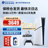 索尼（SONY）【国内保税仓】索尼ps5pro/slim轻薄版 家用游戏机主机港版/日版【 支持GTA6】 港版PS5 slim数字版（24小时内发） 官方标配