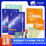 【黄夫人官方指定店】2027新高考 黄夫人高中物理讲义 高一高二+一轮复习含配套视频课程全国文理通用教辅 2026版黄夫人物理 【2套】黄夫人物理高一高二+二级结论