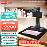 联想（Lenovo）扫描仪高拍仪成册书刊书籍曲面展平高速自动连续扫描A3软底升级2800万高清像素PB8-S23