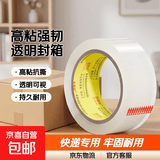 金陵赋透明胶带 高粘韧性强 封箱打包快递物流适用防水防风 透明白42mm*30米-1卷
