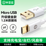 毕亚兹安卓数据线Micro USB充电线2A快充电源线适用华为小米/荣耀/vivo/oppo/三星手机小风扇充电宝1.2米